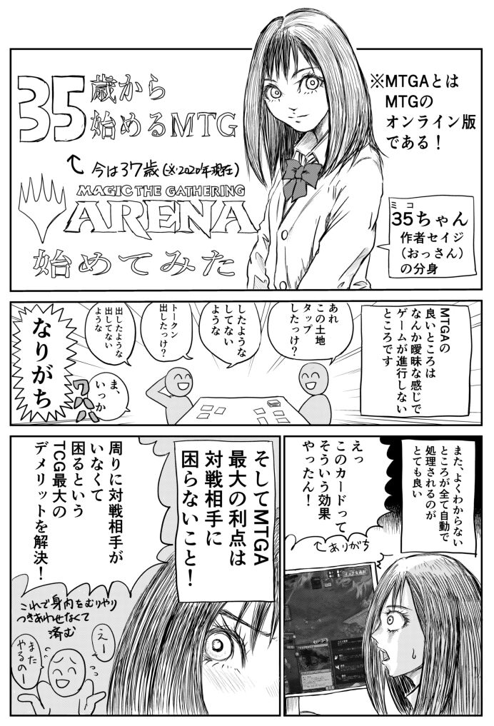 37歳から始めるmtga 35歳から始めるmtg