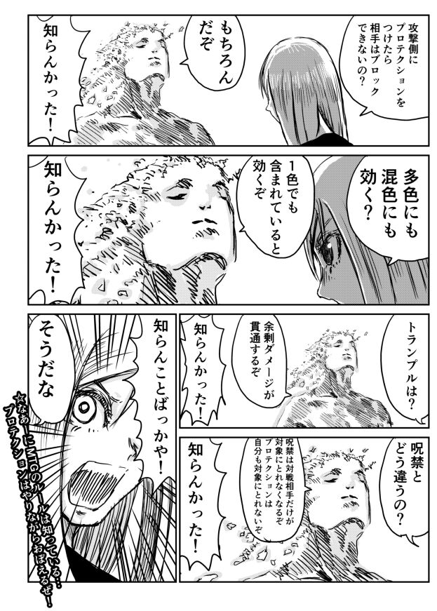 わからないなりに調べたプロテクション 35歳から始めるmtg わからないなりに調べたプロテクション 35歳から始めるmtg