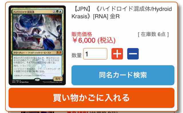 ハイドロイド混成体が高騰中 35歳から始めるmtg