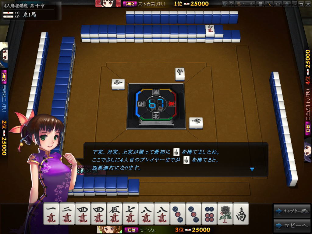 真 雀龍門 セイジのオンライン体験記 Act3