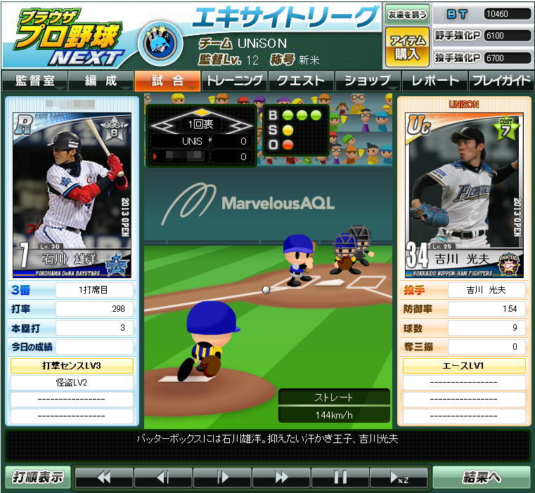 ブラウザプロ野球next セイジのオンライン体験記 Act3 ブラウザプロ野球next セイジのオンライン体験記 Act3
