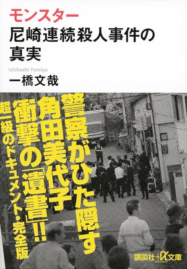 怖すぎる事件・未解決事件。なんかある?????? : 政治まとめーる