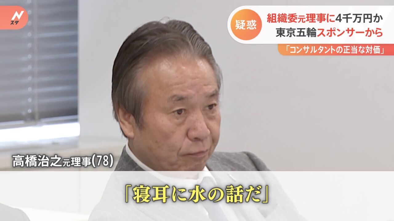 【五輪】元電通で東京五輪・パラ組織委の高橋治之元理事、スポンサーのAOKIから4500万円受領か?