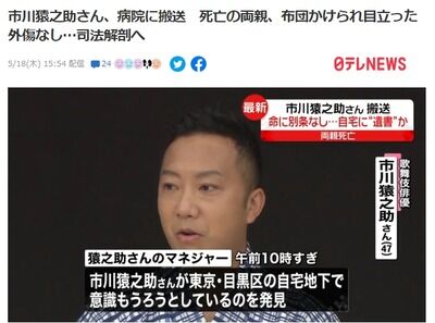 【速報】市川猿之助、現在の様子が判明・・・ : 政治まとめーる