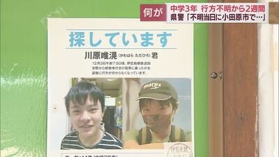 【速報】12月3日から1ヶ月近く行方不明の中学生を無事保護「所持品は現金数百円と筆記用具、水筒」 : 政治まとめーる