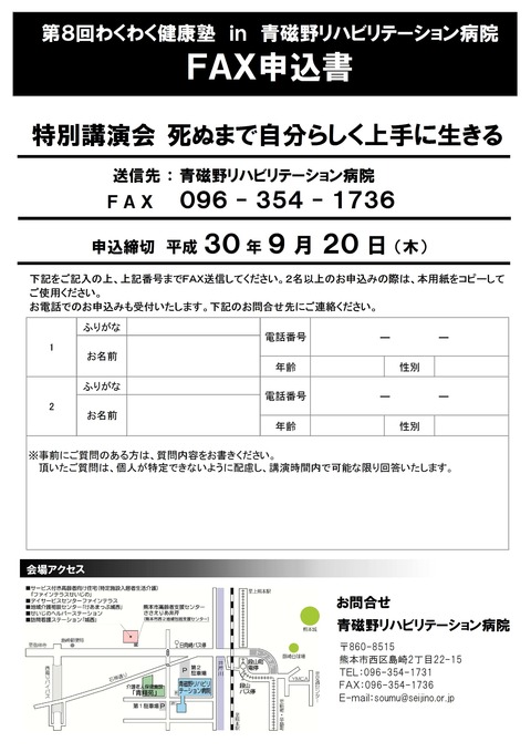 岡田怜一郎氏特別講演会申込み書