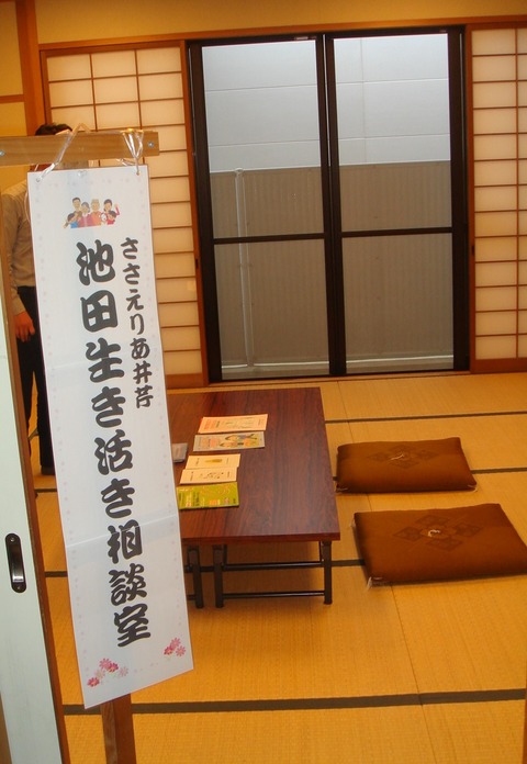 池田生き活き相談室_加工1