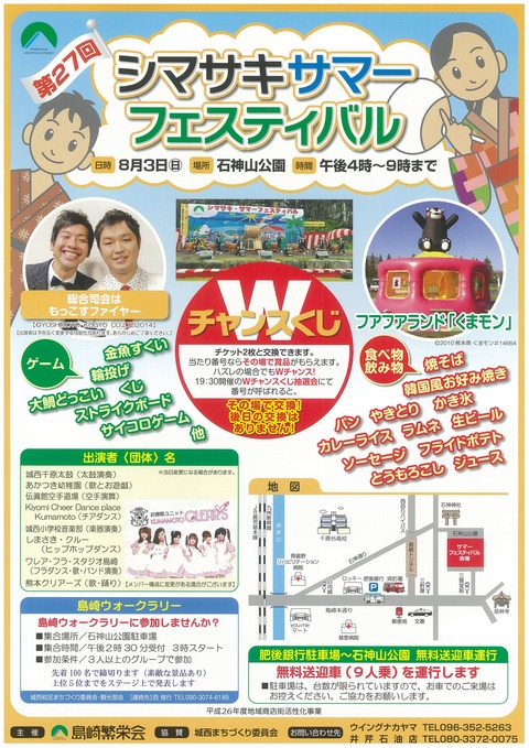 しまさきサマーフェスティバル