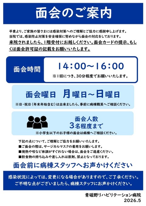 面会のご案内202605