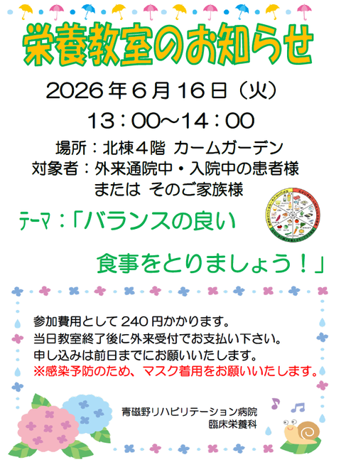 eiyou_2026.6