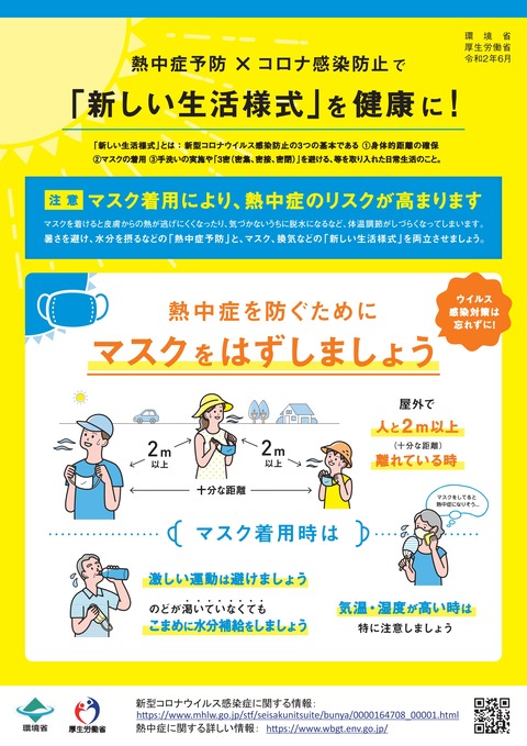 新しい生活様式を健康に!_01