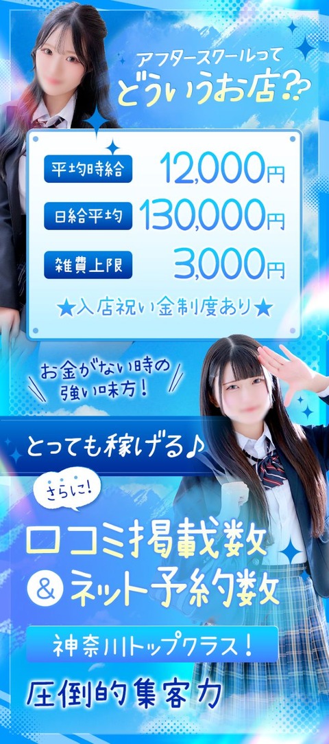 アフター急募①改
