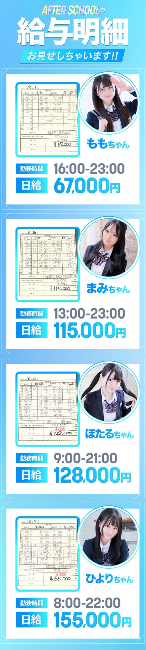 アフター急募②改