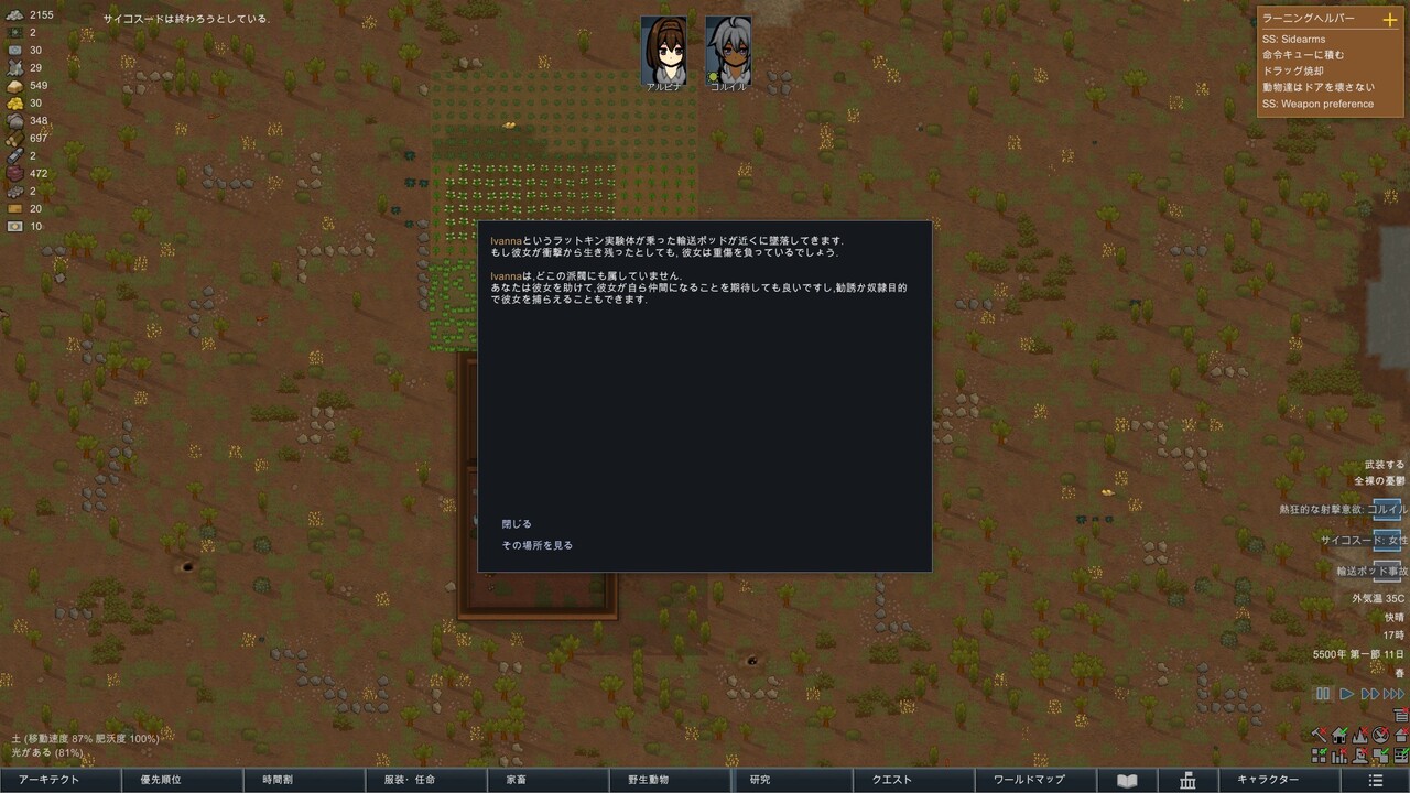 Rimworld Mod解禁 日比野生活雑記