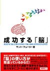 成功する脳