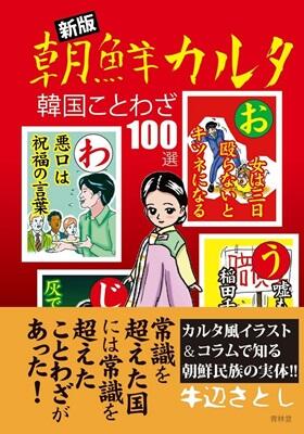 朝鮮かるた