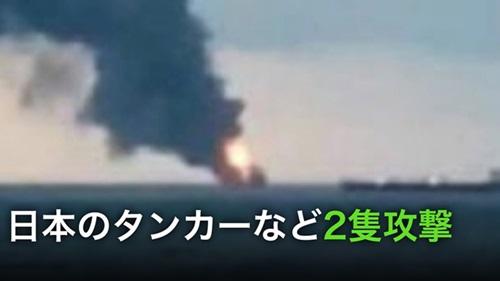 ホルムズ海峡で日本タンカー武力攻撃される