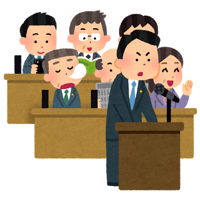 議員