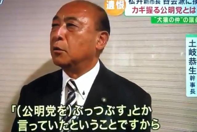 公明・土岐幹事長