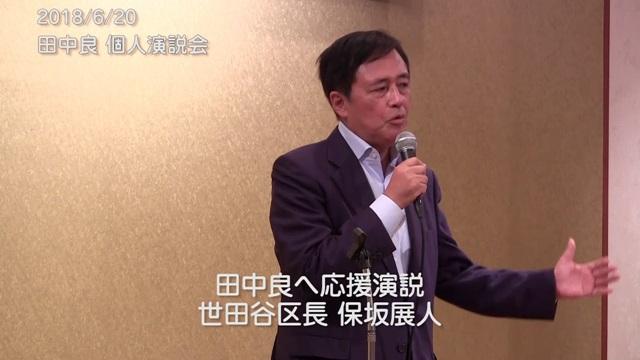 保坂展人