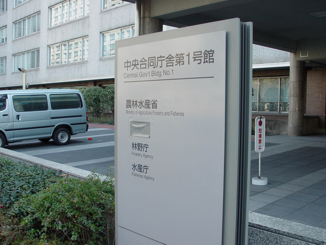 農林水産省