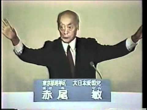赤尾敏