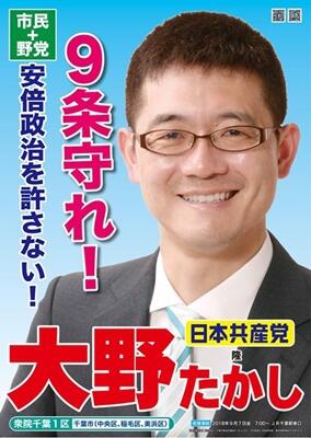 大野たかし・共産