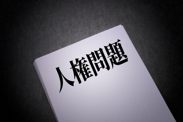 人権