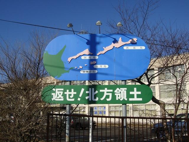 北方領土