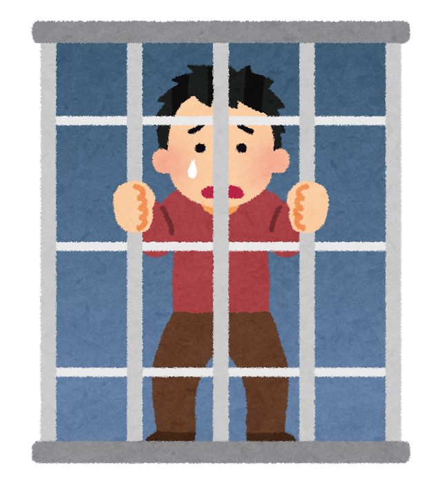冤罪