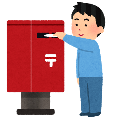 郵便