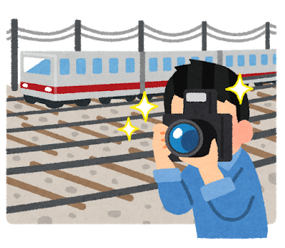 鉄道オタク