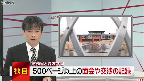 森友交渉記録500ページ超