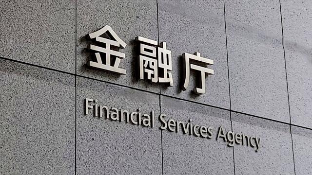 金融庁