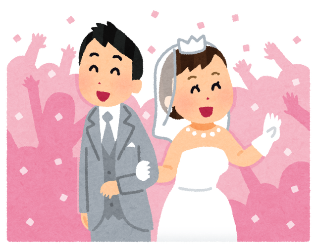 結婚