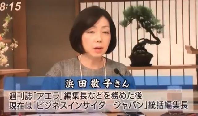 浜田敬子・元アエラ編集長