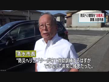 群馬・太田市長