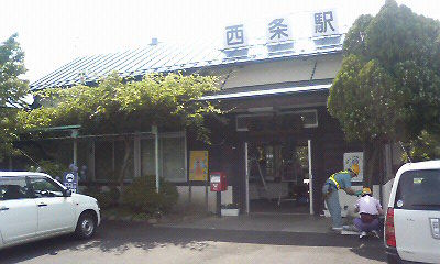 西条駅２.JPG