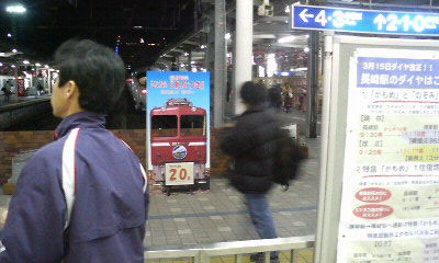 長崎駅1.JPG