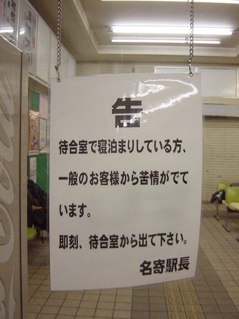 名寄駅3.JPG