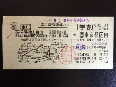 931009南近畿周遊券白浜駅