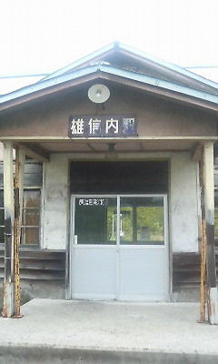 雄信内駅4.JPG