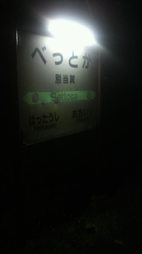 別当賀駅1.JPG