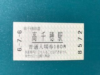 940706高千穂駅