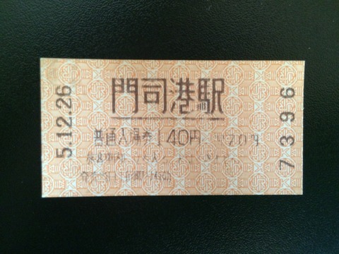931226門司港駅