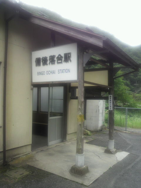備後落合駅1.JPG