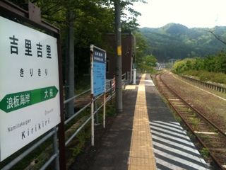 吉里吉里駅1.jpg