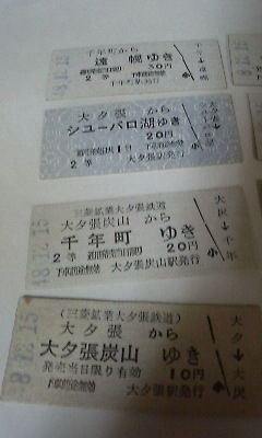 大夕張鉄道切符02.JPG