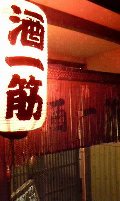 本別酒一筋1.JPG