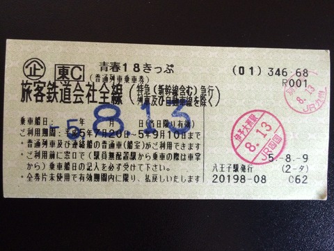 930813伊予大洲駅・別府駅青春18きっぷ